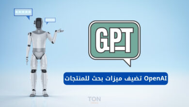 OpenAI تضيف ميزات بحث للمنتجات