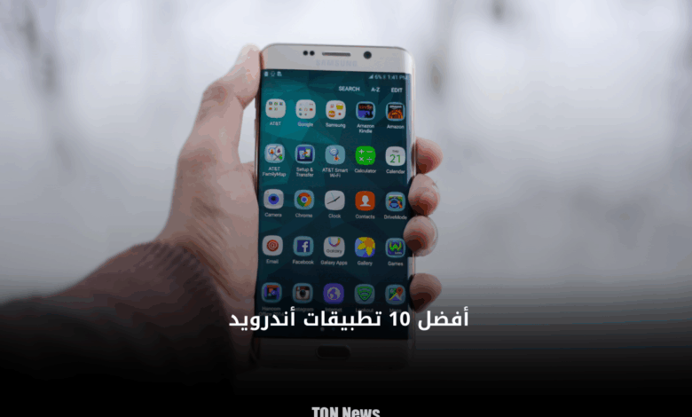 أفضل 10 تطبيقات أندرويد مجانية لا غنى عنها في 2025 1 أفضل 10 تطبيقات أندرويد مجانية