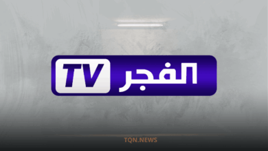 تردد قناة الفجر الجزائرية الجديد