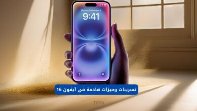 تسريبات وميزات قادمة في آيفون 16