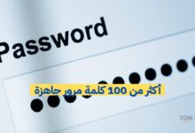 كيف تنشئ كلمة مرور قوية لا يمكن اختراقها؟ إليك أكثر من 100 كلمة مرور جاهزة وآمنة