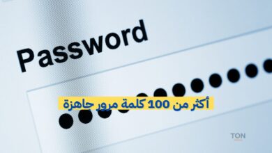 كيف تنشئ كلمة مرور قوية لا يمكن اختراقها؟ إليك أكثر من 100 كلمة مرور جاهزة وآمنة