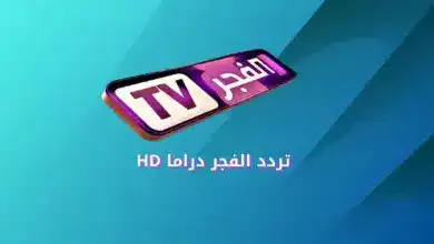 شعار قناة الفجر دراما HD، تردد قناة الفجر دراما HD على نايل سات، مشاهدة مسلسلات بجودة HD على الفجر دراما، تردد الفجر دراما الجديد 12645)