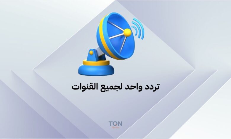 ترددات النايل سات الشبكية 2025: تردد واحد ينزل جميع القنوات 1 ترددات النايل سات الشبكية 2025: تردد واحد ينزل جميع القنوات
